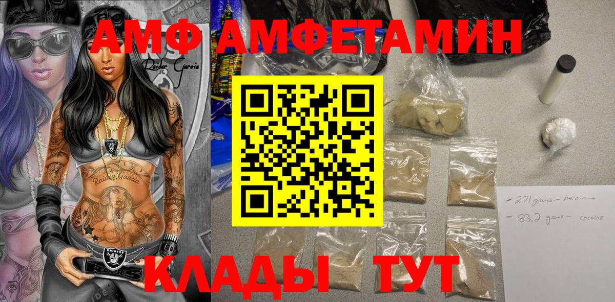 АМФ VHQ  Вход с VPN  Амфетамин  Рязань 