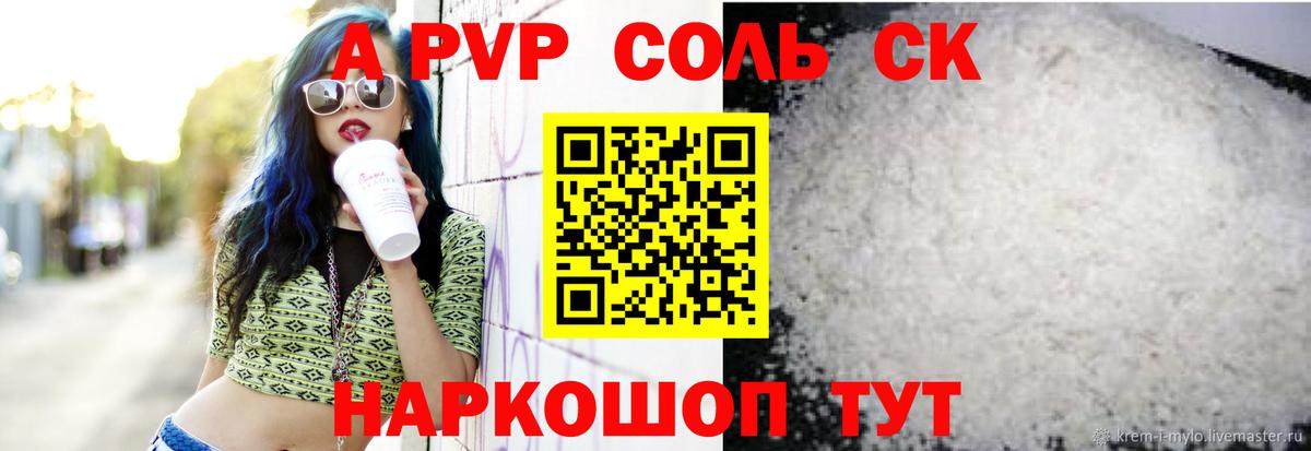 APVP VHQ Рязань