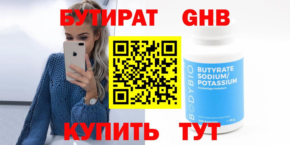 БУТИРАТ BDO  Вход с VPN  Рязань 