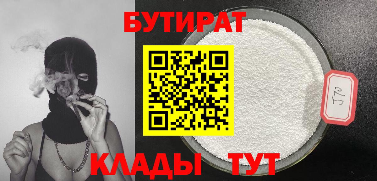 Бутират 1.4BDO Рязань