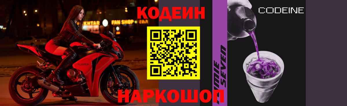 где купить наркоту  Кодеиновый сироп Lean напиток Lean (лин)  Кодеин Purple Drank  Вход с VPN  Рязань 