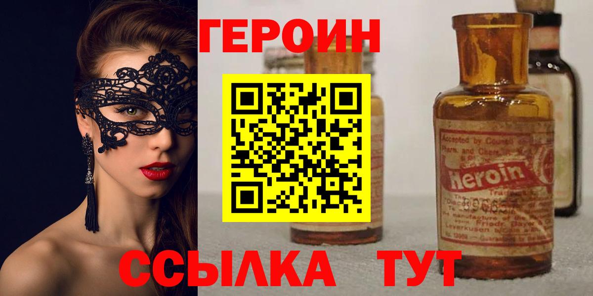 Героин герыч  ГЕРОИН  Рязань  Вход с VPN 