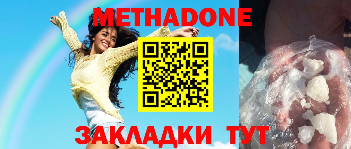 МЕТАДОН кристалл Рязань